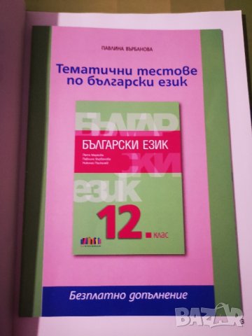 Учебници з10, 11,12 клас, снимка 6 - Учебници, учебни тетрадки - 43104493