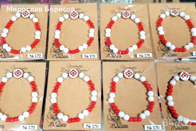 МАРТЕНИЦИ НА ЕДРО - №170 - МОДЕЛ 2026