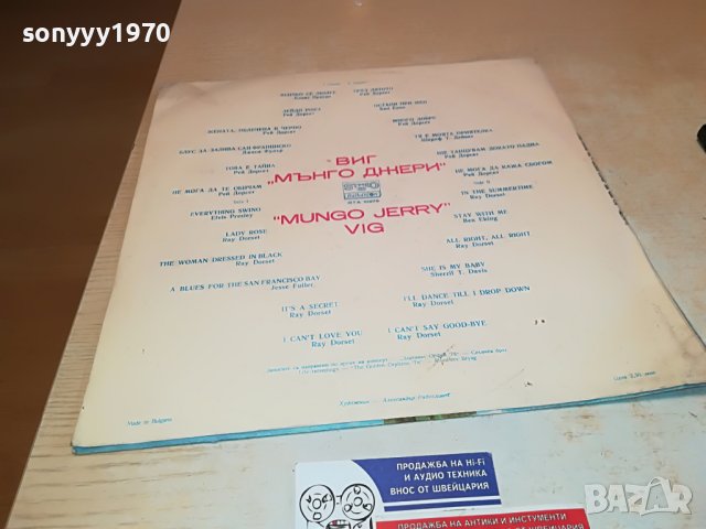 МЪНГО ДЖЕРИ-ПЛОЧА 1303231024, снимка 16 - Грамофонни плочи - 39979832