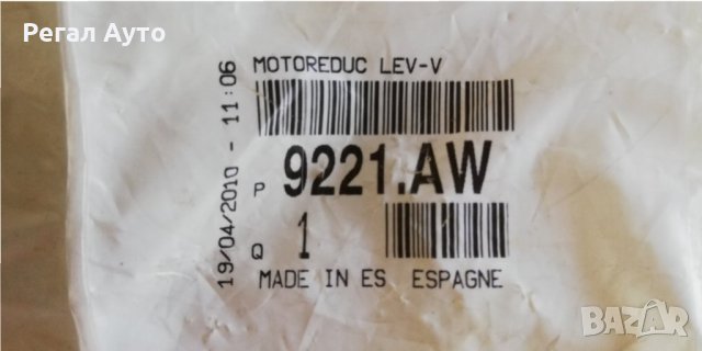 9221AW,9221R2,9681575280,мотор за стъклоподемник предна лява врата  CITROEN C4 2004-2010, снимка 5 - Части - 27585481