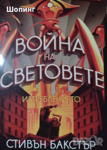 Два романа - Фентъзи, фантастика - ЧИСТО НОВИ!, снимка 4 - Художествена литература - 32826320