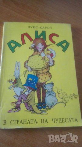 Алиса в страната на чудесата, снимка 1 - Детски книжки - 27903843