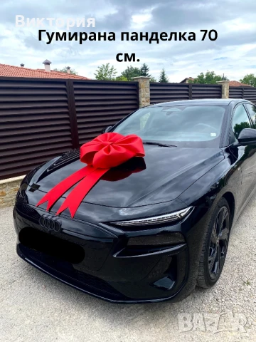 ГОЛЯМА панделка за автомобил, подарък, кола, многократна , снимка 11 - Други - 44866324