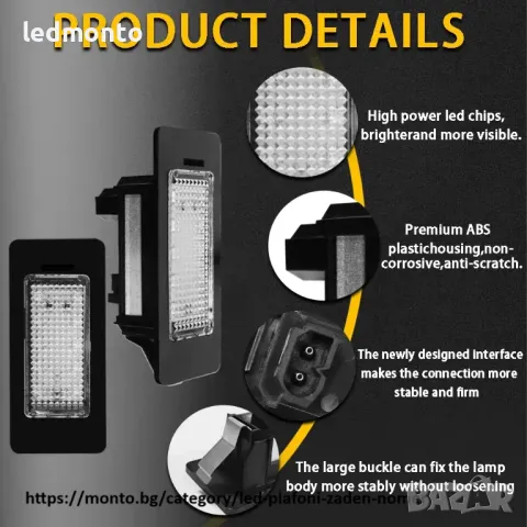 LED Плафони за Заден Номер за BMW 1, 3, 5 E90 E39 E60 X5 E70, снимка 3 - Аксесоари и консумативи - 49235174