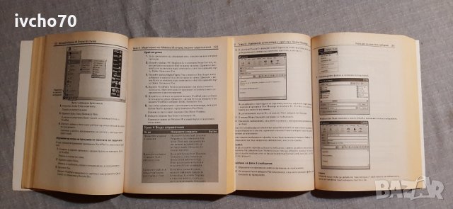 2 книги за Уиндоус, снимка 6 - Енциклопедии, справочници - 34727229