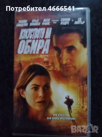 Продавам видеокасети цена 10 лева, снимка 4 - DVD филми - 52664282