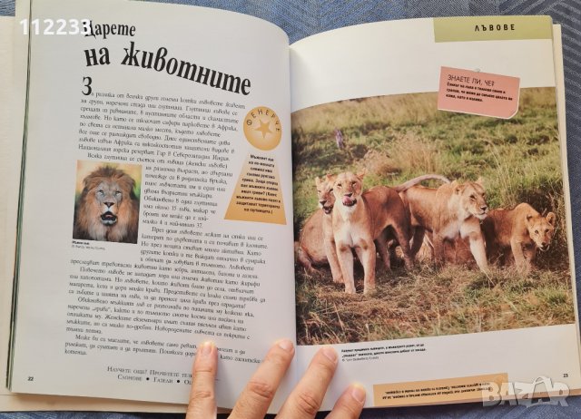 Чудесата на дивата природа, снимка 3 - Енциклопедии, справочници - 38112500