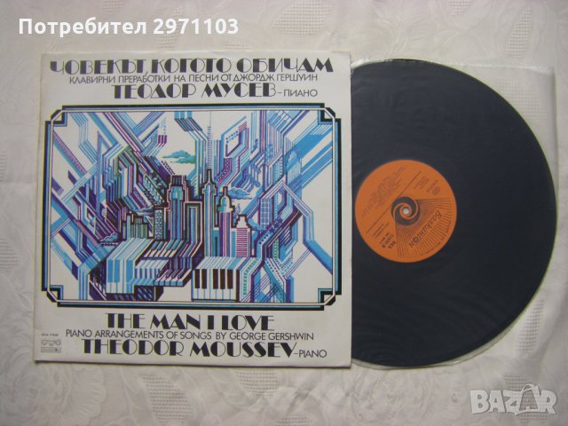 ВКА 11636 - Човекът, когото обичам - Теодор Мусев - пиано - Джаз !!!, снимка 2 - Грамофонни плочи - 34969581