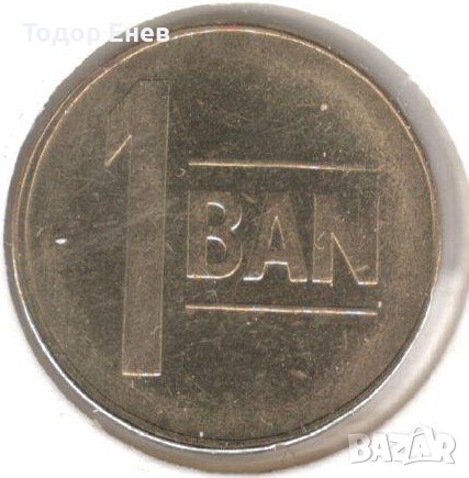 Romania-1 Ban-2007-KM# 189-Eagle without crown, снимка 1 - Нумизматика и бонистика - 38261839