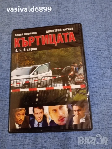 "Къртицата" серии 4,5,6