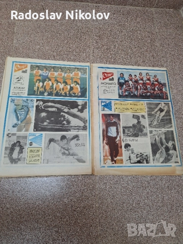 Продавам вестник СТАРТ от 1982 година