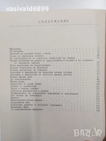"Хармония в брака", снимка 6 - Специализирана литература - 48943210