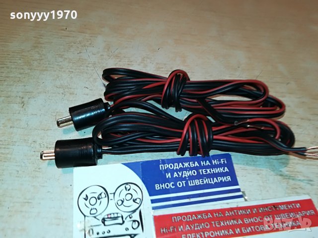 grundig-west germany кабели за тонколони 2х2м 2206212037, снимка 5 - Тонколони - 33302873