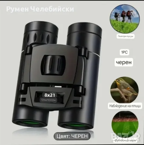 4К Бинокъл 8×21 131/1000м, снимка 4 - Оборудване и аксесоари за оръжия - 50054427