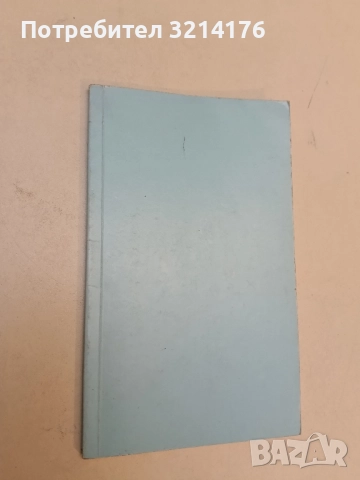 С божието слово всеки ден 2013. Лозунги - Сборник, снимка 2 - Специализирана литература - 51462796