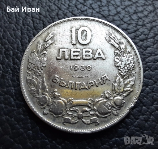 Стара монета 10 лева 1930 г. България - красива !, снимка 13 - Нумизматика и бонистика - 42110832