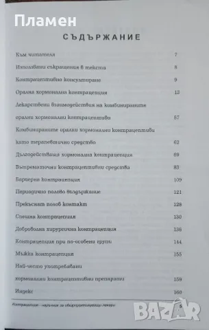 Конрацепция Георги Коларов , снимка 2 - Специализирана литература - 49155557
