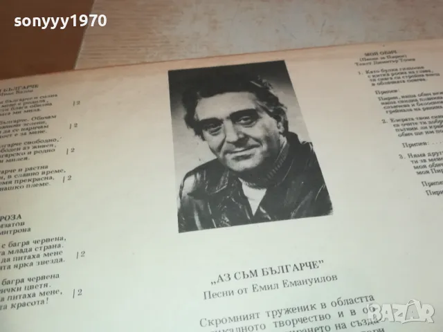АЗ СЪМ БЪЛГАРЧЕ-ПЛОЧА 1310241438, снимка 10 - Грамофонни плочи - 47566043