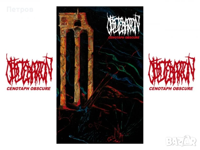 Част 2: блек, дет и дуум метъл касети , снимка 4 - Аудио касети - 51232729