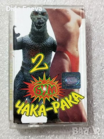 Аудио касетки поп фолк, снимка 9 - Аудио касети - 38820362