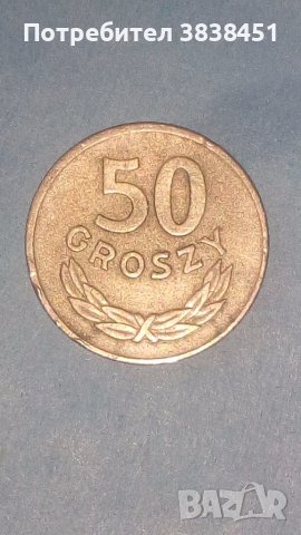 50 Groszy 1949г. Полша