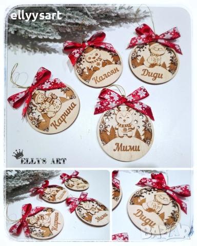 Персонализирани гравирани коледни висулки