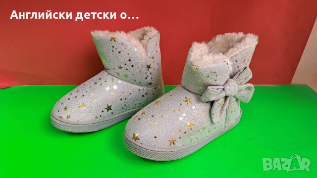 Английски детски пантофи-ботушки