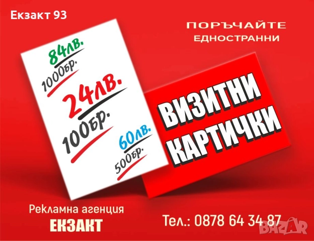 ВИЗИТКИ КАЧЕСТВО НА ДОБРА ЦЕНА