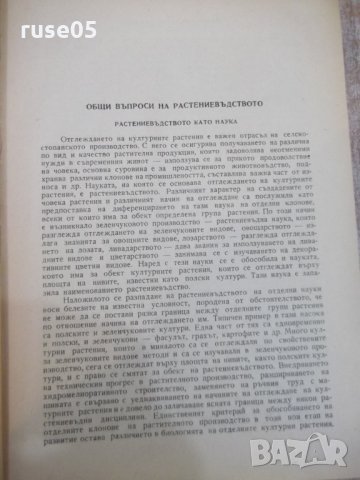 Книга "Растениевъдство - Христо Коеджиков" - 516 стр., снимка 4 - Учебници, учебни тетрадки - 29048044