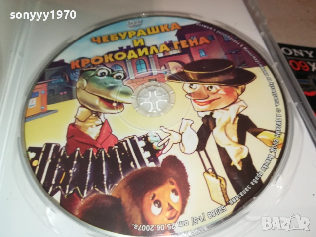 ЧЕБУРАШКА И КРОКОДИЛА ГЕНА ДВД 1909252021, снимка 3 - DVD филми - 51772522