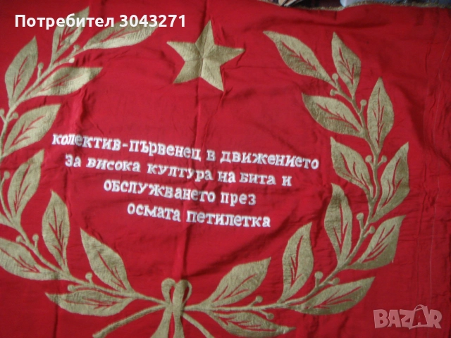 ЗНАМЕ -3 Двустранно 100Х80 см, снимка 2 - Колекции - 52423007