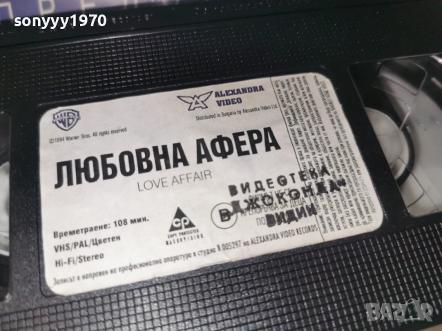 ЛЮБОВНА АФЕРА-ORIGINAL VHS VIDEO TAPE 1602260833LCHERY1, снимка 7 - Други жанрове - 53490703