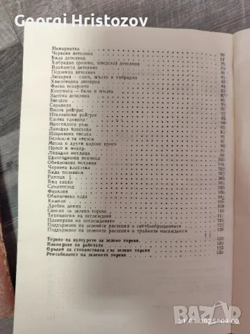 Доста интересна и Полезна Ретро литература - ЗЕЛЕНЧУКОПРОИЗВОДСТВО , снимка 8 - Тор и почвени смеси - 48763720