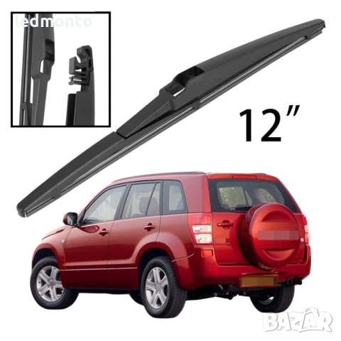 Задна Чистачка 12 Инча за Suzuki Grand Vitara MK3 2006–2015 – monto.bg