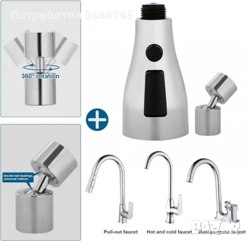 Въртящ се струйник за мивка – 720° с три функции и лесен монтаж, снимка 7 - Други стоки за дома - 49236714