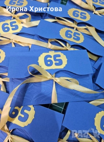 Покани за гости - пенсиониране, юбилей, бал