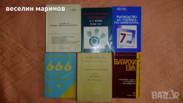 Книги и учебници, снимка 2 - Учебници, учебни тетрадки - 32291152