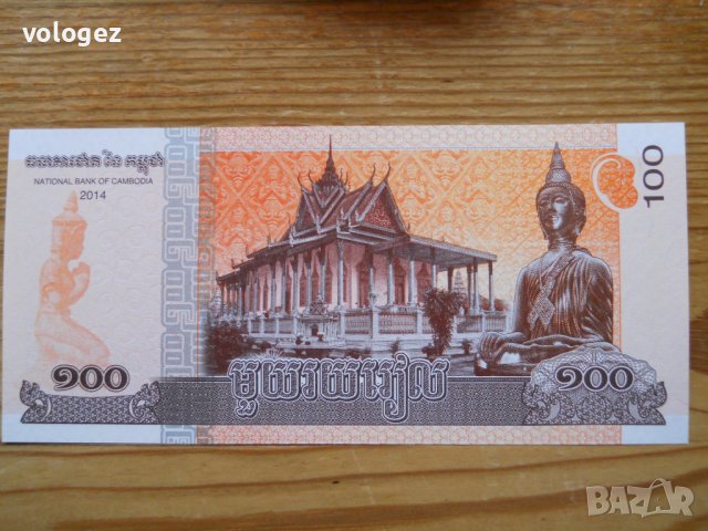 банкноти - Камбоджа, Лаос, снимка 6 - Нумизматика и бонистика - 23751672