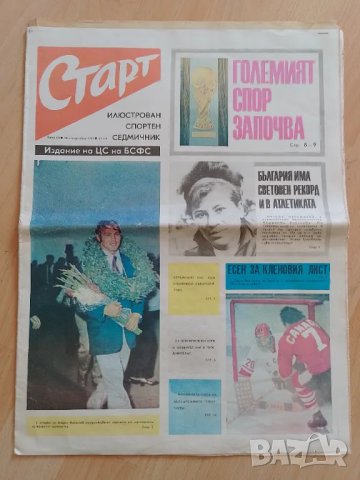 Вестник СТАРТ брой 69 от 1972 г, снимка 2 - Колекции - 46817529
