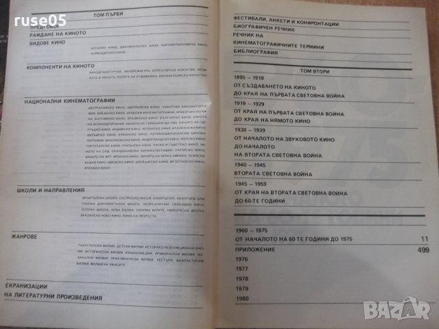 Книга "В света на киното - том 3 - Ал.Алексанров" - 568 стр., снимка 3 - Специализирана литература - 32364792
