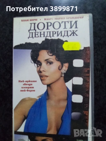 Продавам видеокасети цена 10 лева, снимка 4 - DVD филми - 50482286