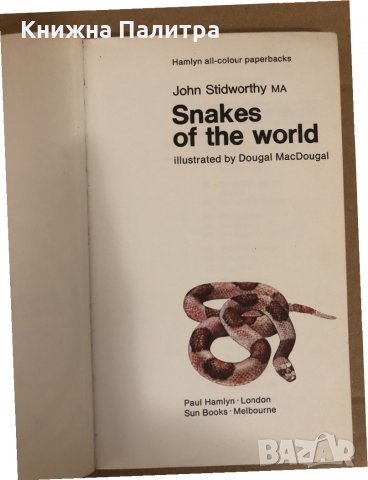 Snakes of the World -John Stidworthy, снимка 2 - Други - 34583484