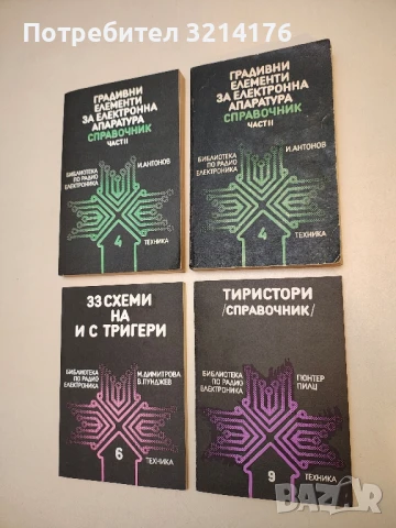 Тиристори (справочник) - Гюнтер Пилц