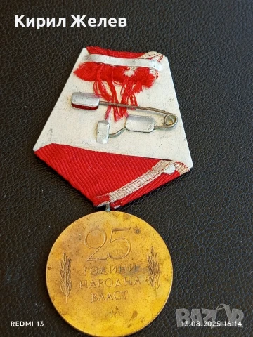 Медал от соца 25г. НАРОДНА ВЛАСТ за КОЛЕКЦИЯ ДЕКОРАЦИЯ 26096, снимка 5 - Антикварни и старинни предмети - 51354781