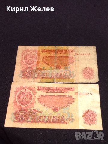 Лот банкноти 8 броя България от соца различни години и номинали за КОЛЕКЦИОНЕРИ 40732, снимка 10 - Нумизматика и бонистика - 43127392