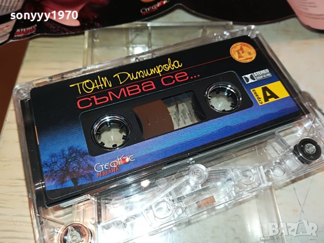 ТОНИ ДИМИТРОВА-КАСЕТА 1509221637, снимка 2 - Аудио касети - 38012949