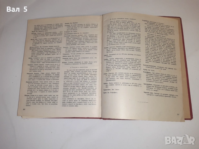 Рекламен календар на BAYER , БАЙЕР Царство България 1942 г, снимка 11 - Други - 53308503