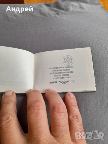 Старо тефтерче,азбучник БДЖ 1976, снимка 2 - Антикварни и старинни предмети - 32975200