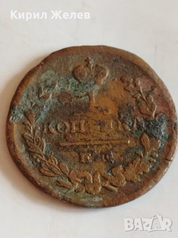 Рядка монета 1 копейка 1821 година Александър първи Руска империя - 21320