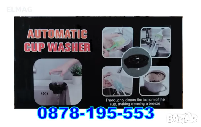 АВТОМАТ за МИЕНЕ на ЧАШИ - CUP WSHER , снимка 7 - Обзавеждане за заведение - 47445713